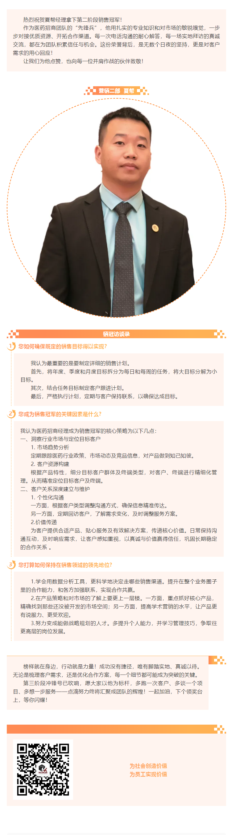 恭喜夏帮获得二阶段销冠